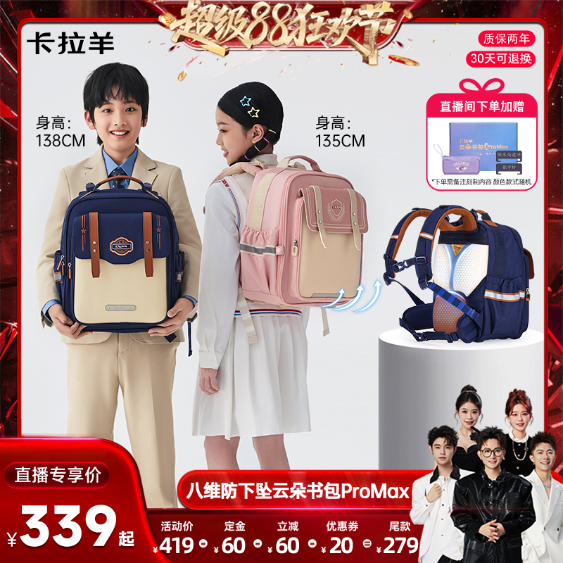 卡拉羊小学生8维防下坠云朵书包