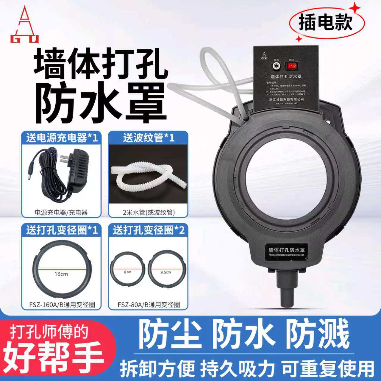 打孔防水罩新型插电油烟机水钻钻孔真空吸附空调打孔罩电动防尘罩