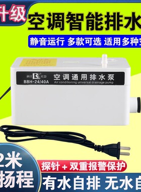 空调排水泵全自动抽水泵挂机柜机冷凝水外置高扬程排水器静音节能