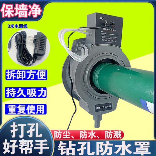 打孔防水罩保墙净真空吸附