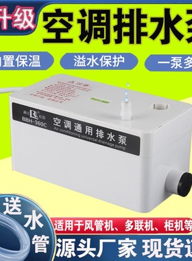 空调自动排水泵冷凝水提升泵外置柜机抽水泵空调挂机排水泵高扬程