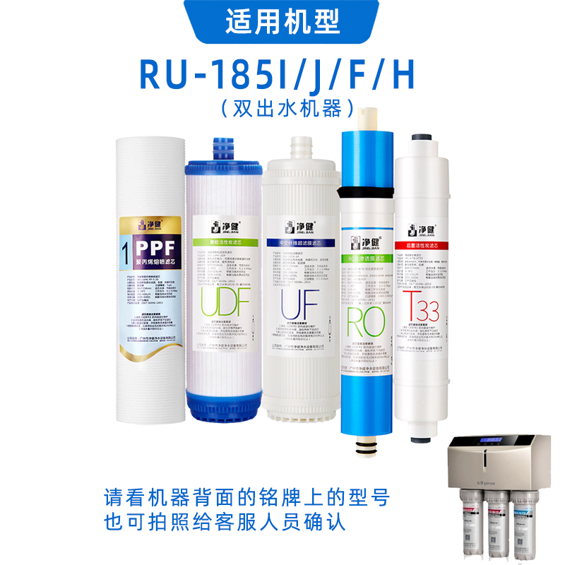 通用适配沁园净水器使用滤芯RuU-185I/J/F/H机型纯水机过滤器耗材
