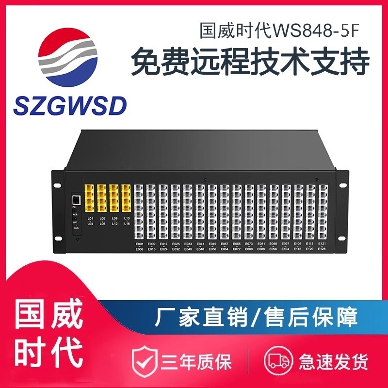 国威时代WS848-5F电话交换机4 8 12C 16外线进16 48 64 72 80分机