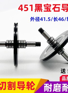 线切割快走丝中走丝导轮瑞均机黑宝石070 451 252 601 152X 02057