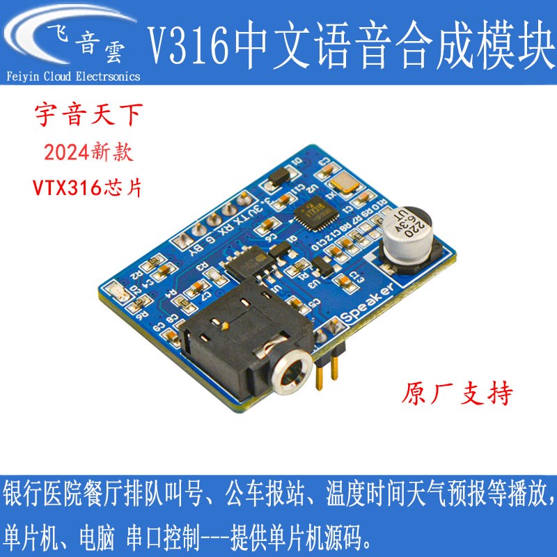 宇音天下VXT316中文语音合成芯片串口文本转语N音模块TTS真人V316