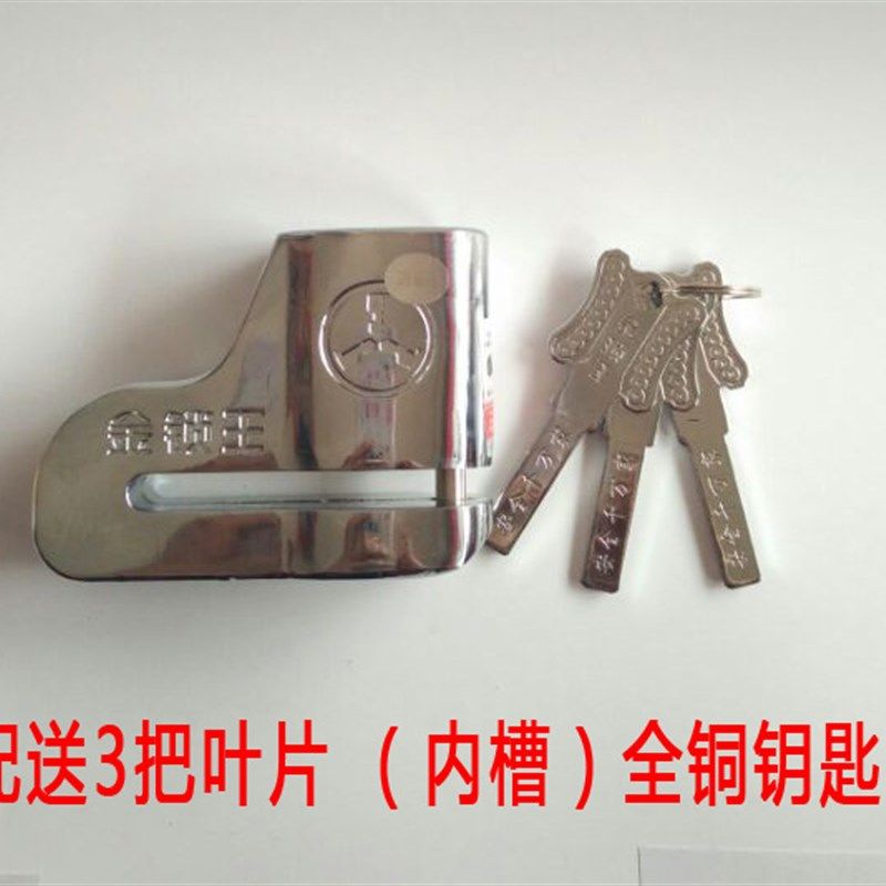 金锁王摩托车锁碟k刹锁山地自行车锁 牙盘锁电动车防盗锁 抗剪防