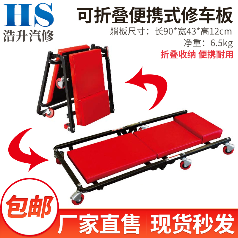 修车躺板折叠式寸钢质滑板汽车底盘维修板汽保工具便携汽修睡板