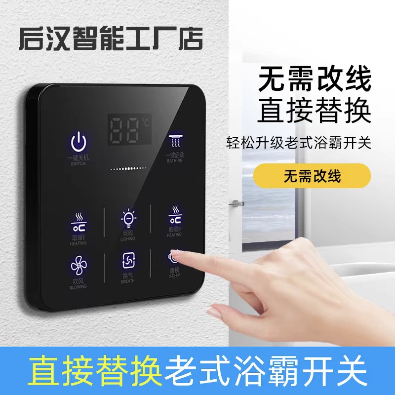 浴霸开关五开触摸卫生间通用防水五合一5开智能触屏开关面板