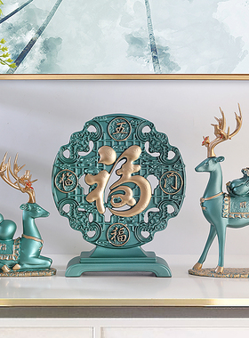 进门玄关创意福字家居客厅电视酒柜装饰品招财鹿乔迁新居礼品