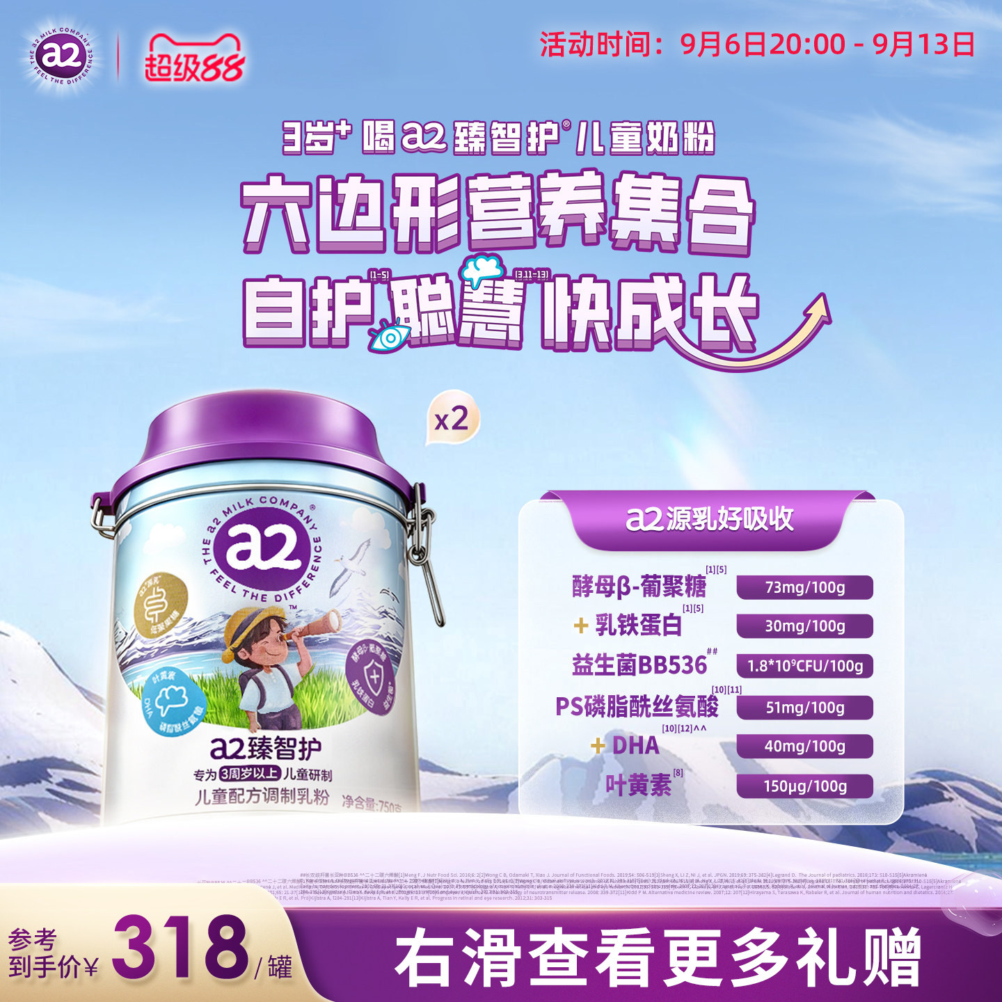 a2臻智护儿童配方调制乳粉750g*2三岁以上奶粉官旗新西兰联名礼盒