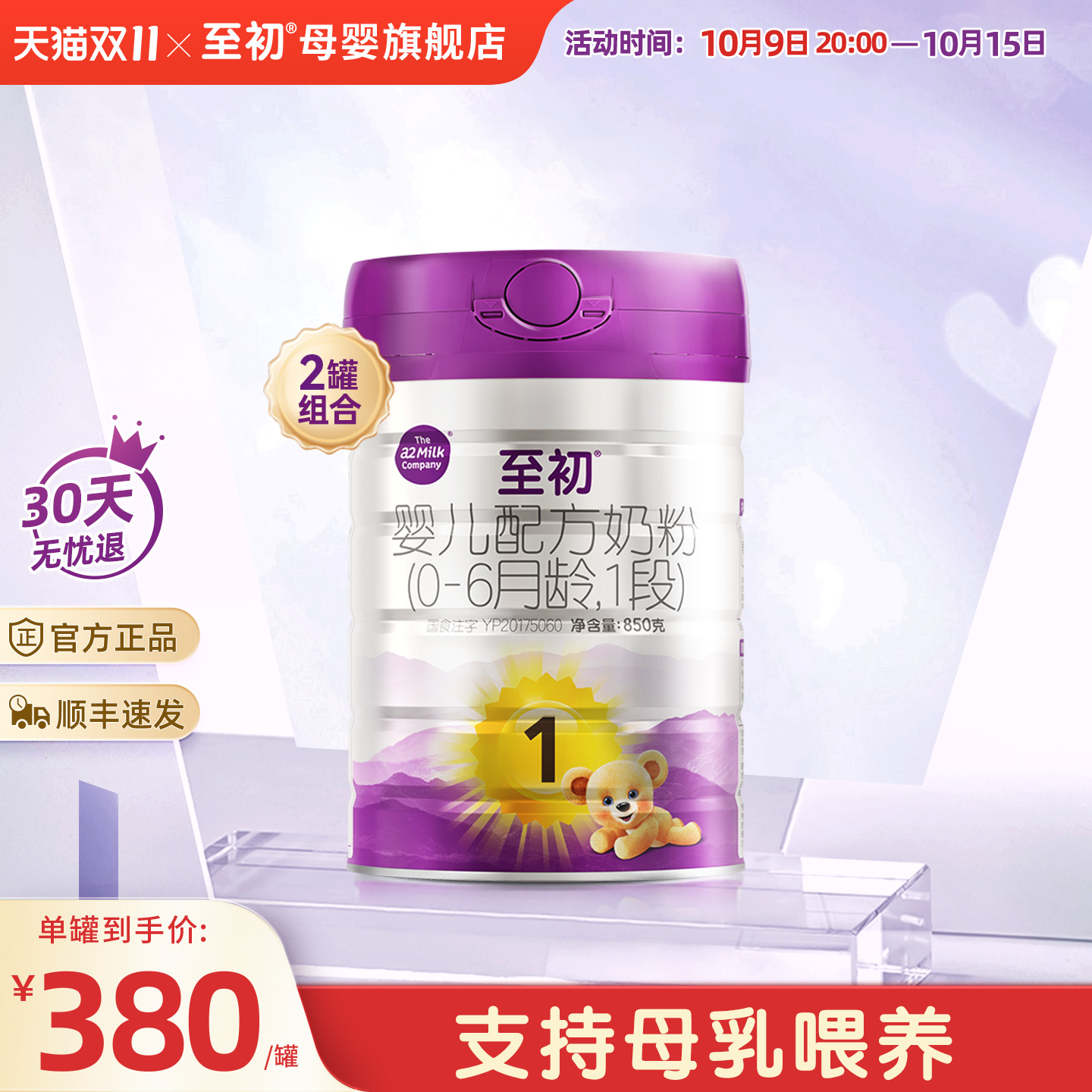 a2至初一段1段新生儿婴儿配方奶粉850g*2罐官方新西兰原装进口