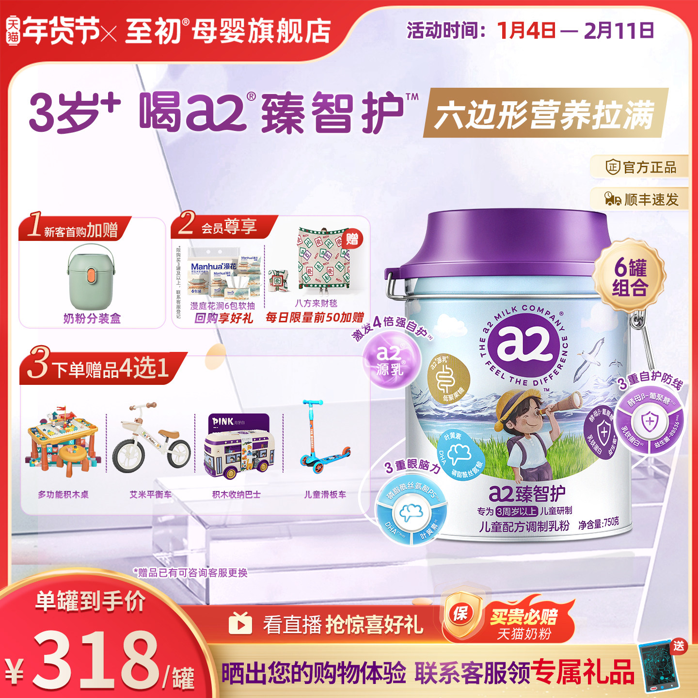 a2臻智护儿童配方调制乳粉750g*6三岁以上奶粉官方旗舰新西兰原装