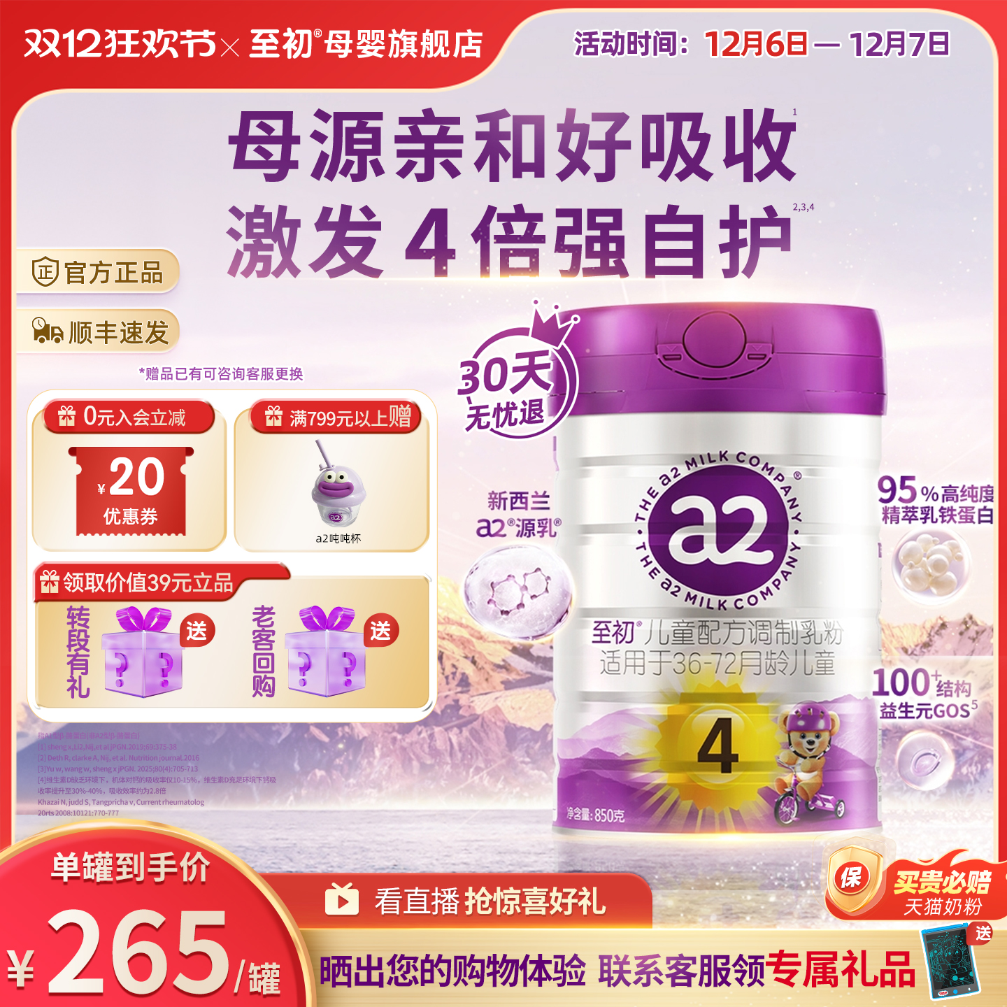 【新国标】奶粉至初4段官方旗舰