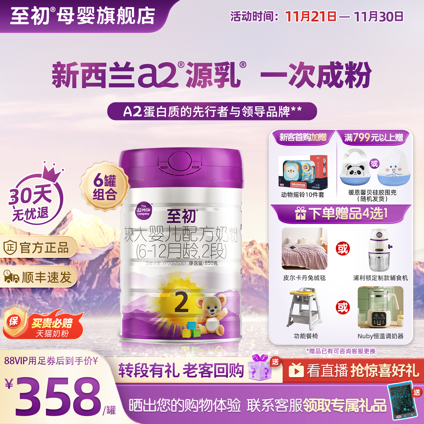 【新国标】奶粉至初2段官方旗舰