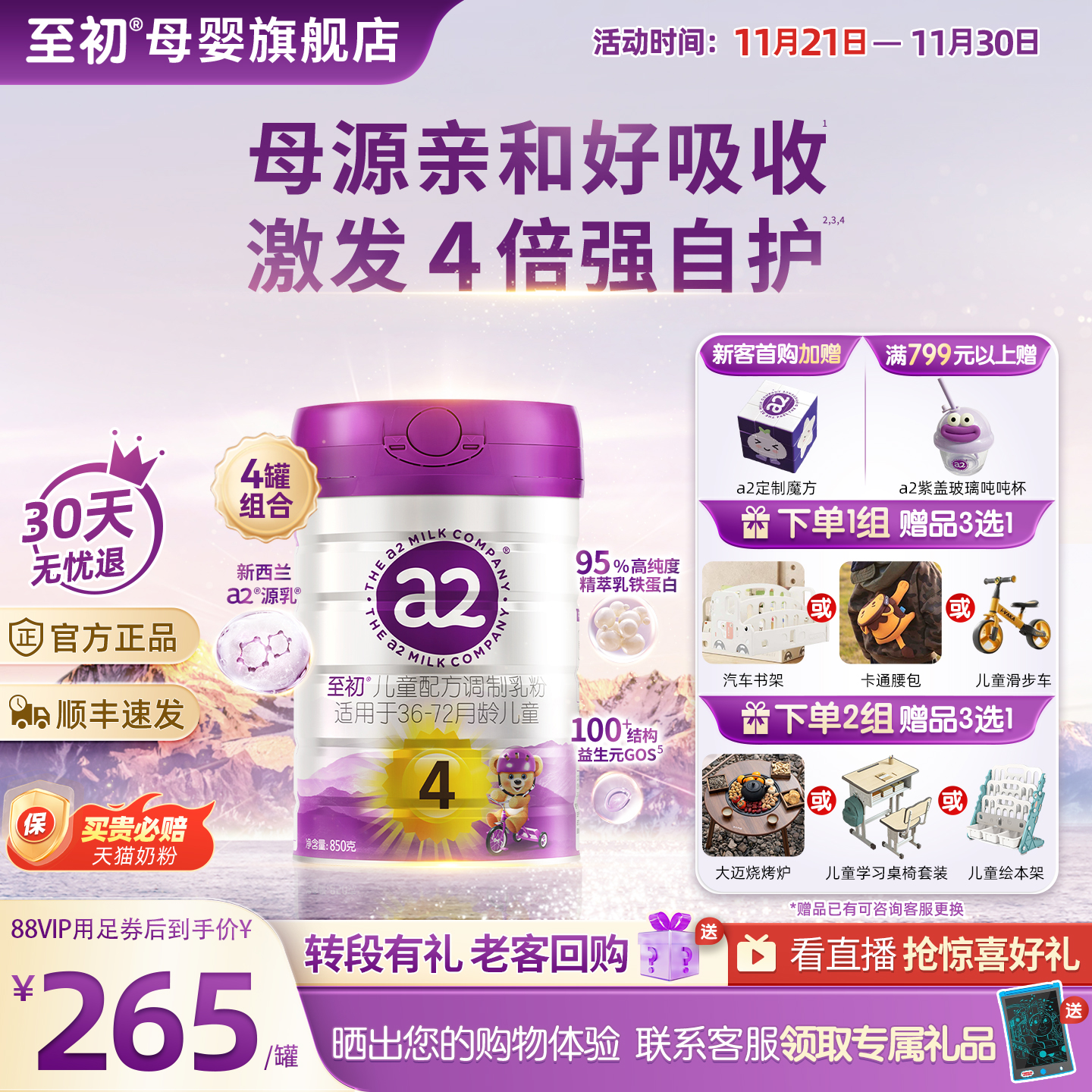 【新国标】奶粉至初4段官方旗舰