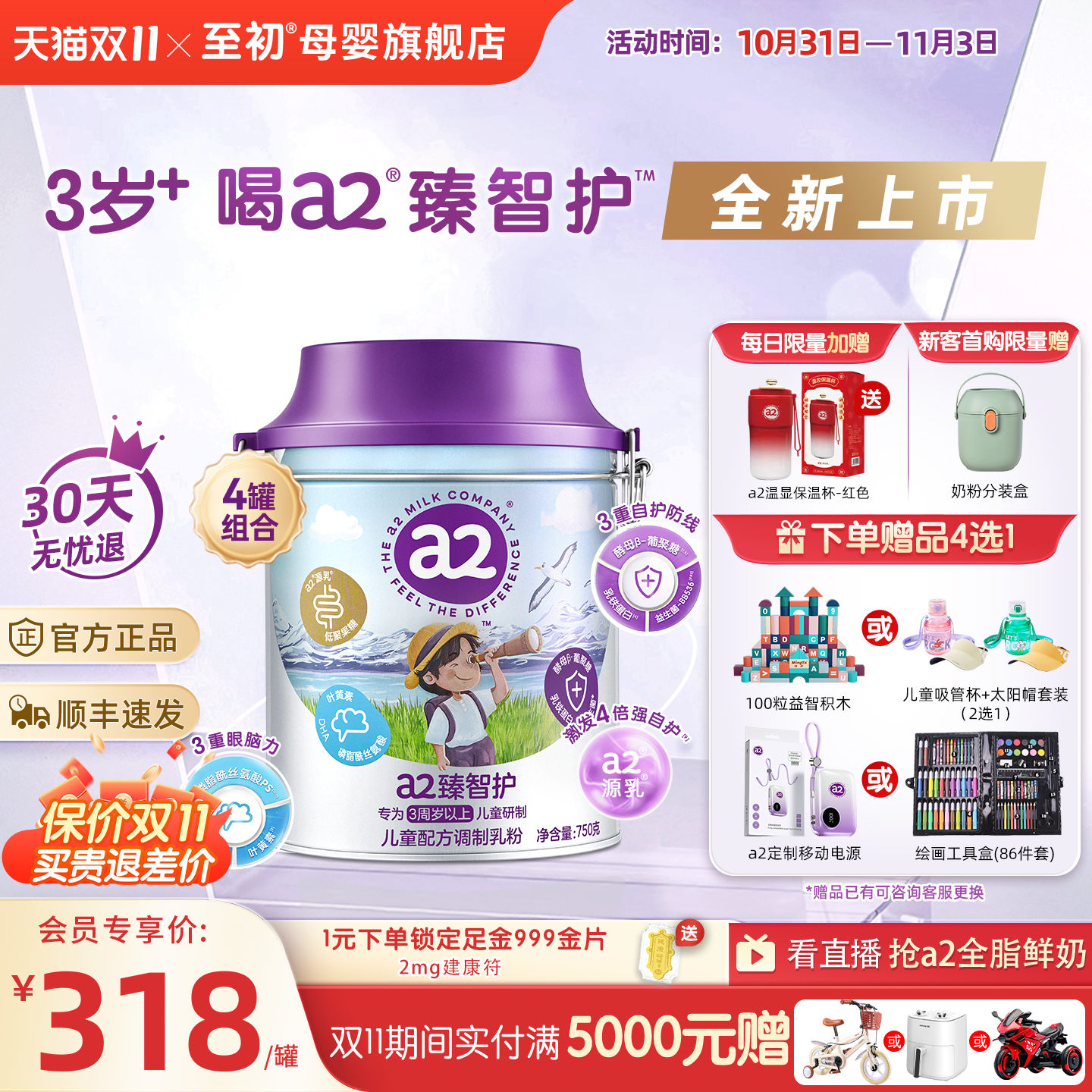 【新品上市】a2臻智护儿童配方调制乳粉750g*4三岁以上奶粉官方