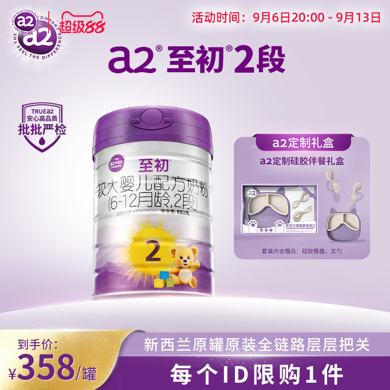 【专享礼盒】a2至初二段2段850g较大婴儿礼盒配方奶粉6-12月旗舰