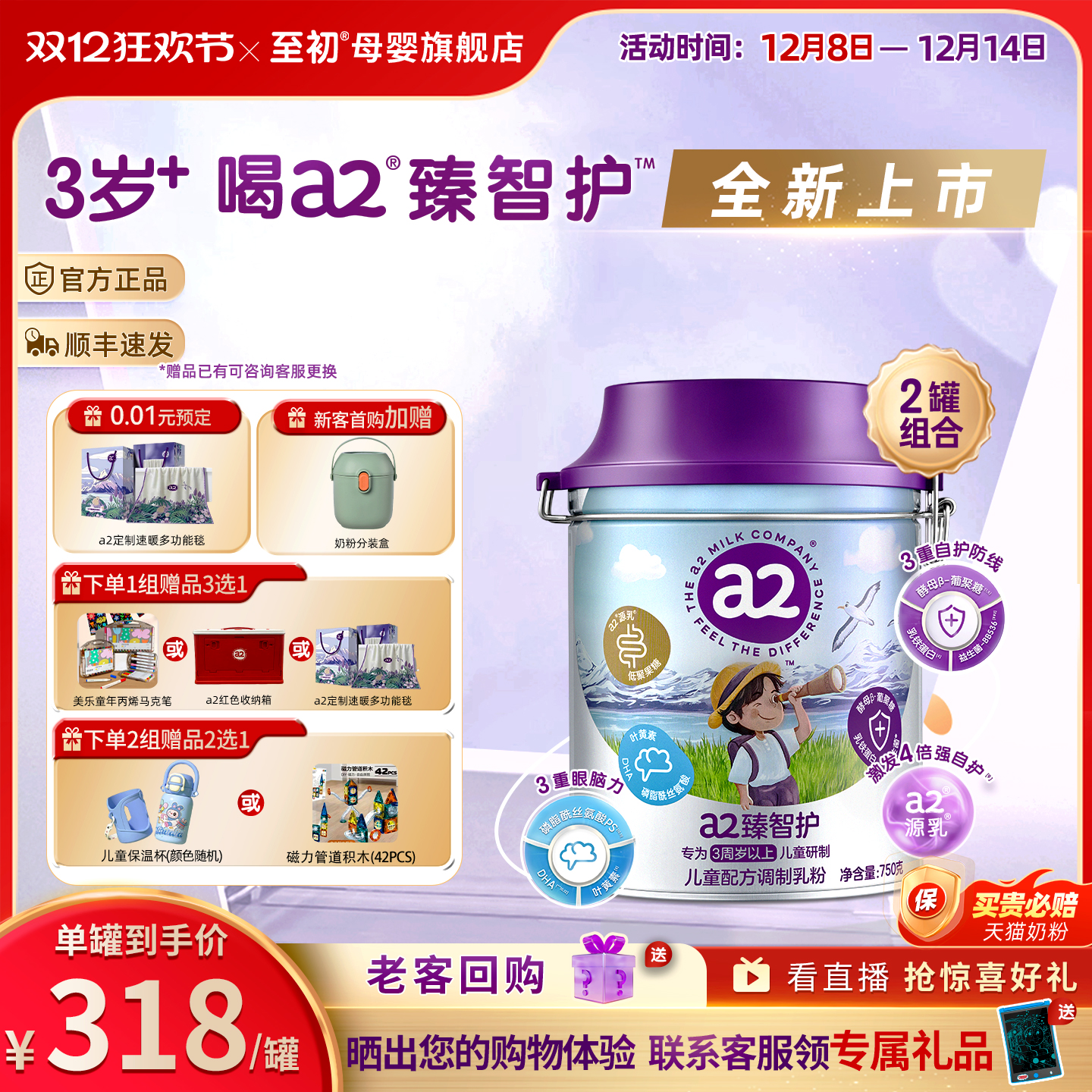 【新品上市】a2臻智护儿童配方调制乳粉750g*2三岁以上奶粉官方