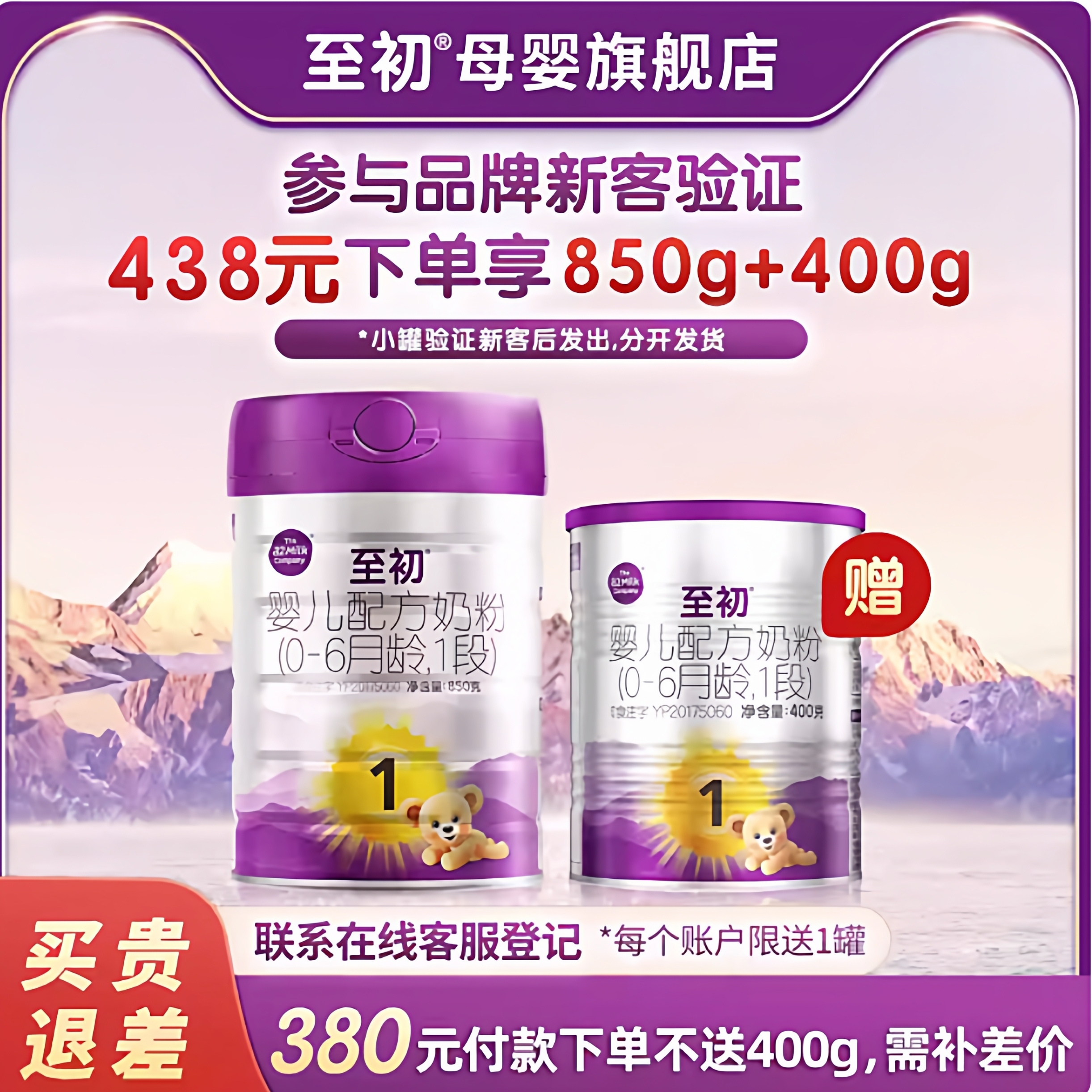 【需注册新客，单拍仅享850g】a2至初1段婴儿配方奶粉850g0-6个月