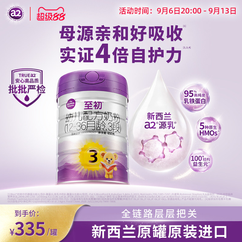 a2至初宝宝幼儿配方奶粉三段3段850g官方旗舰店新西兰原装进口
