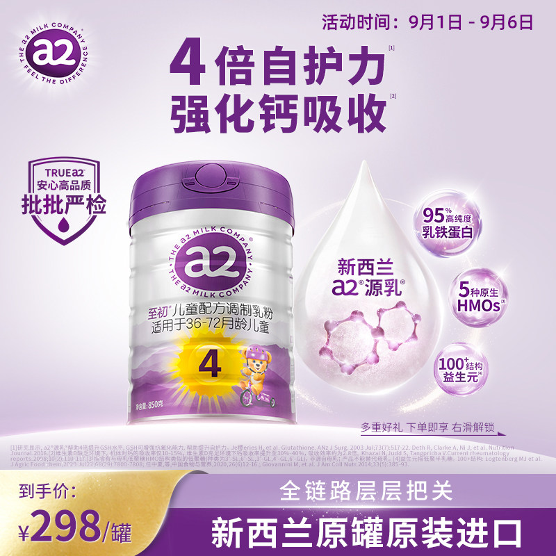 a2至初儿童调制乳粉4段四段850g宝宝奶粉官方旗舰店新西兰原装