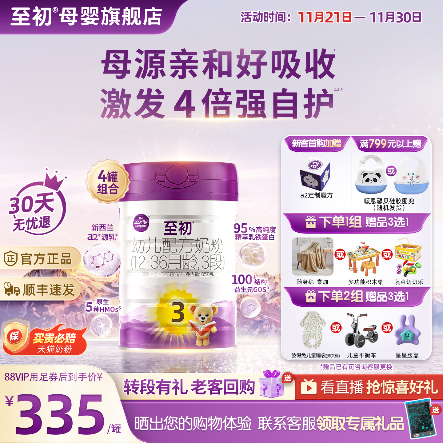 【新国标】奶粉至初3段官方旗舰