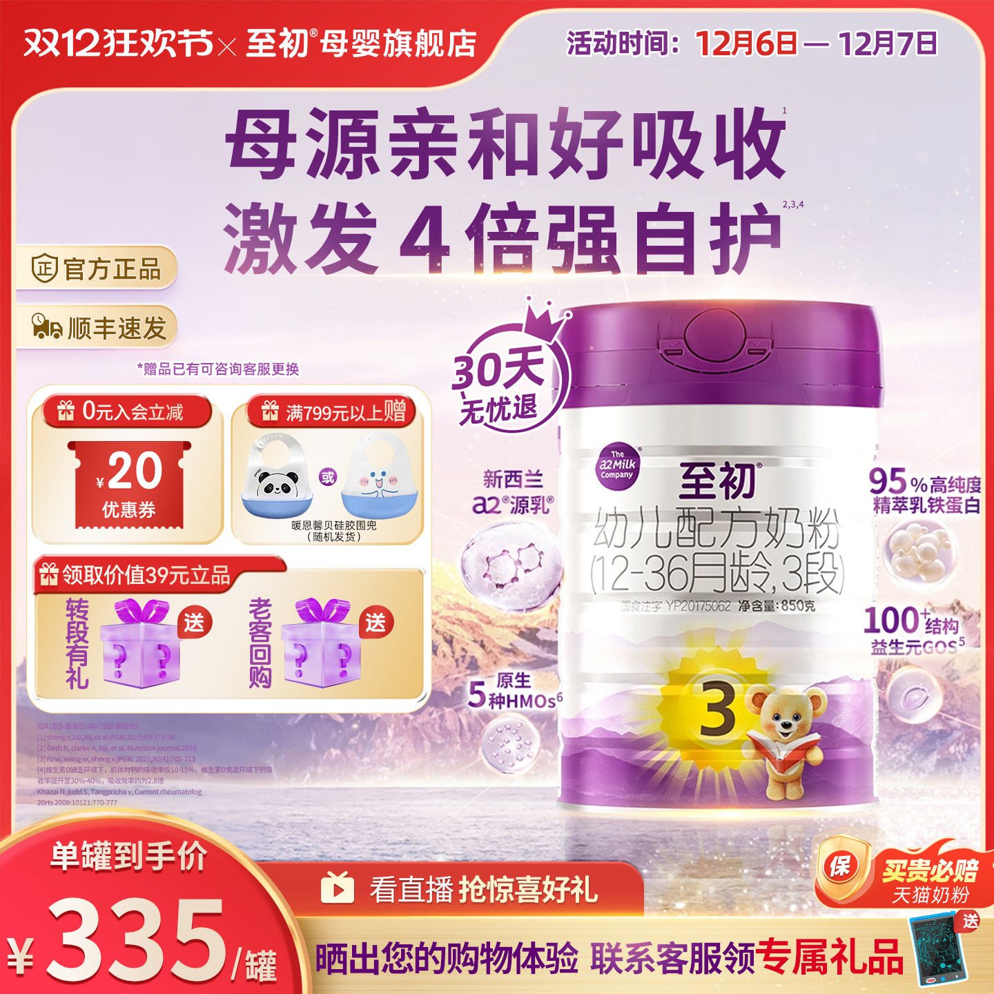 【新国标】奶粉至初3段官方旗舰