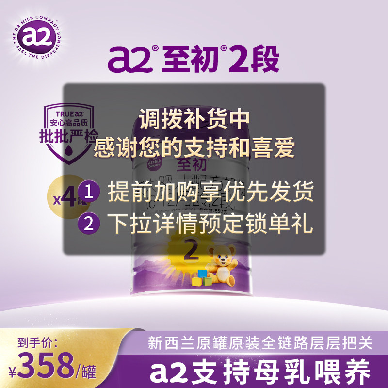 a2至初较大婴儿配方奶粉二段2段850g*4官方旗舰店新西兰原装进口