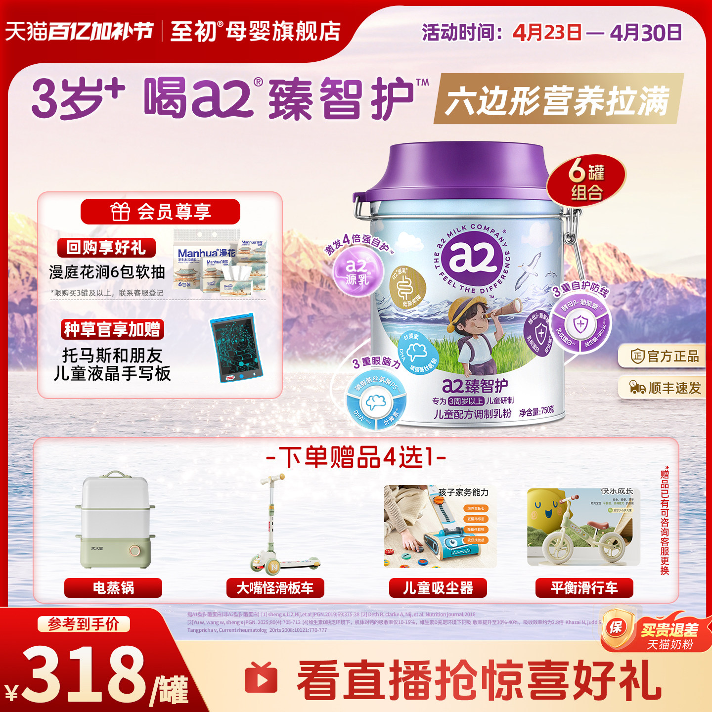 a2臻智护儿童配方调制乳粉750g*6三岁以上奶粉官方旗舰新西兰原装