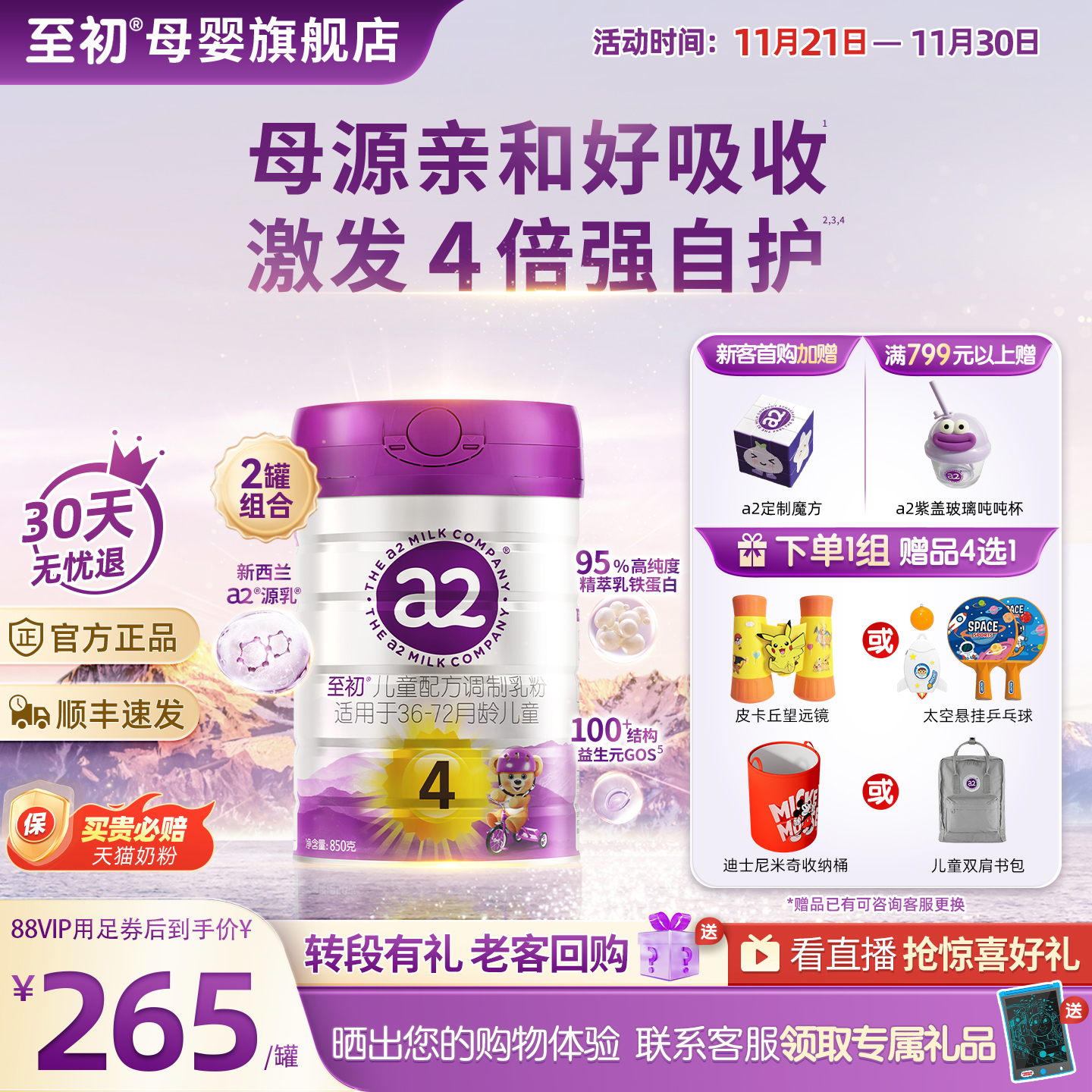 【新国标】奶粉至初4段官方旗舰