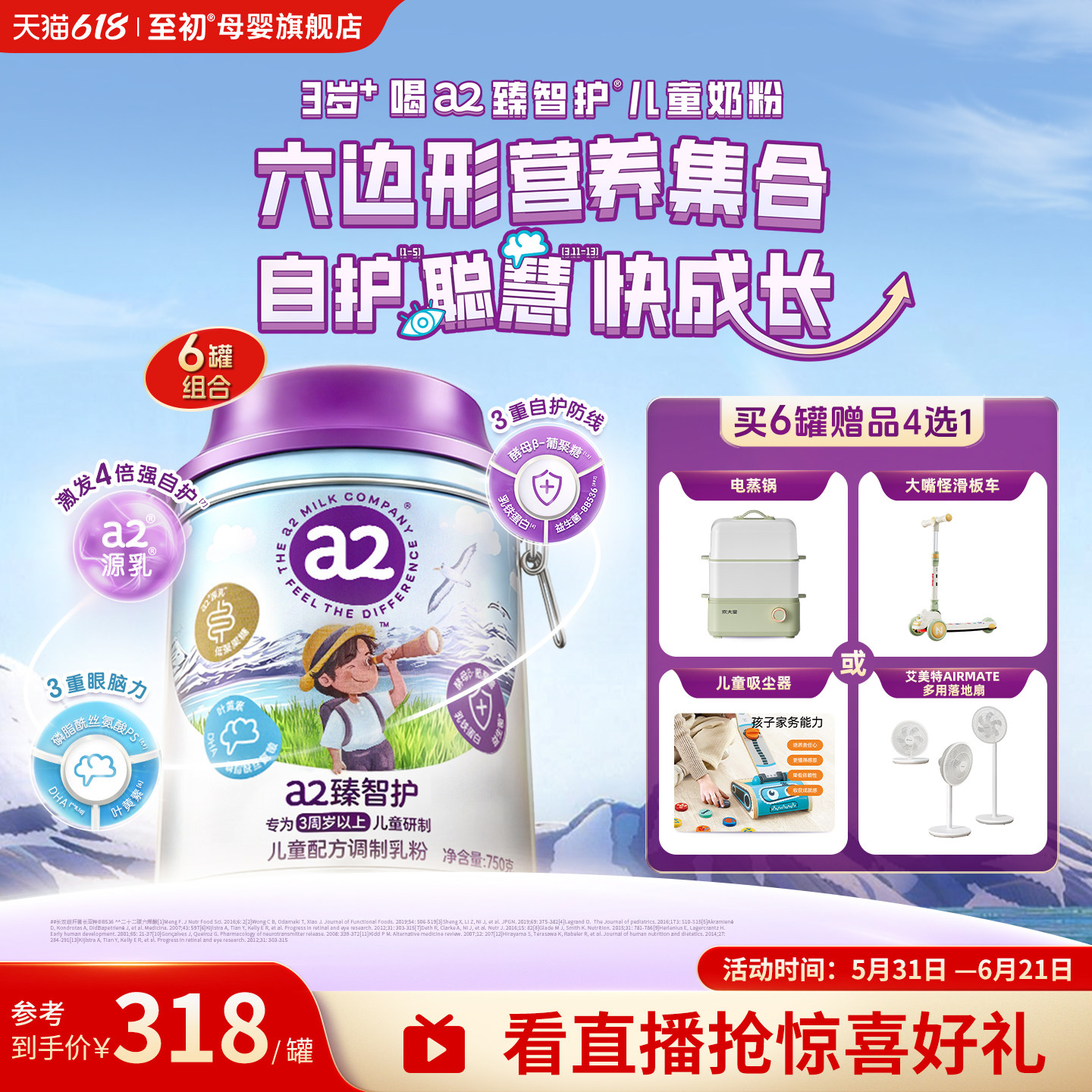 a2臻智护儿童配方调制乳粉750g*6三岁以上奶粉官方旗舰新西兰原装