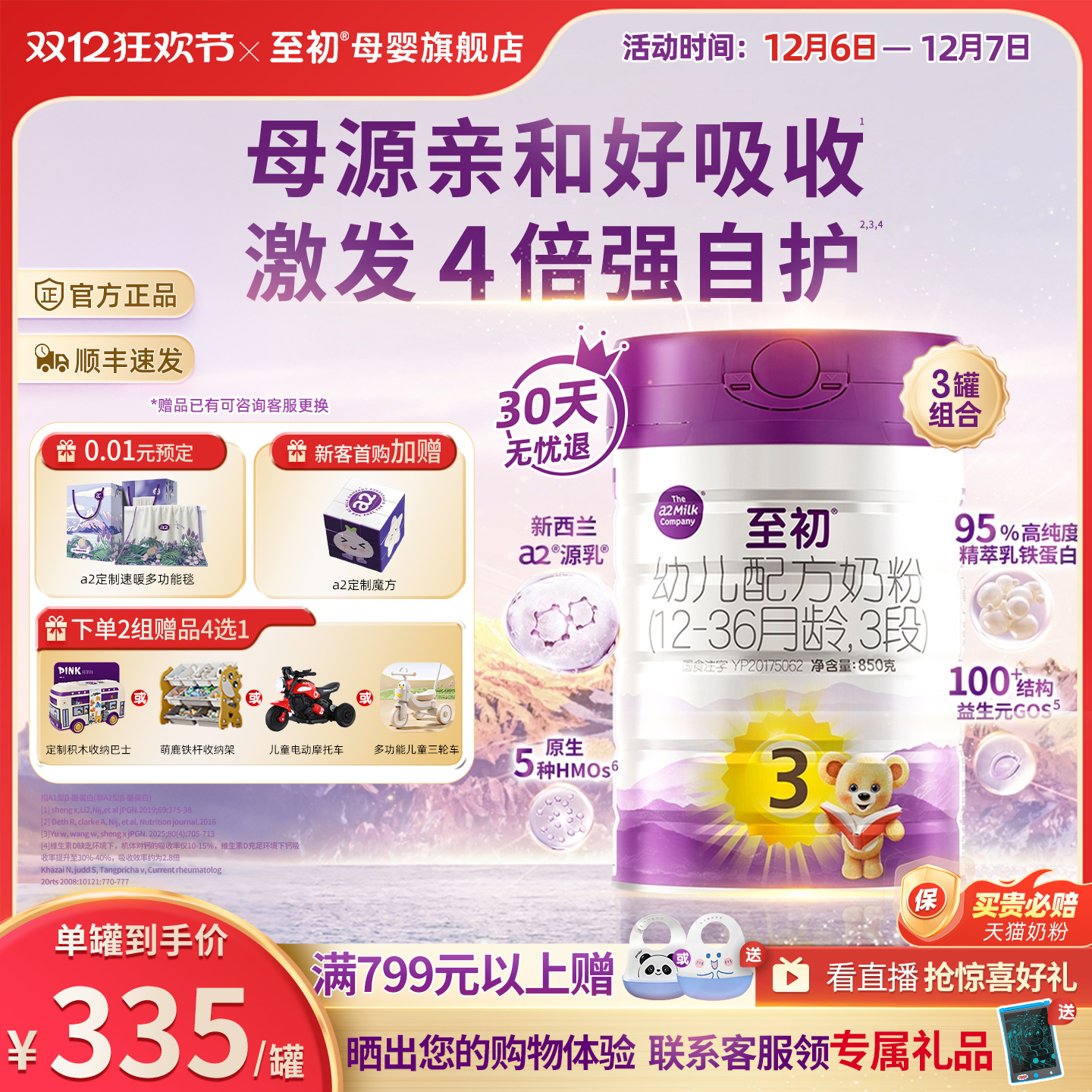 【新国标】奶粉至初3段官方旗舰