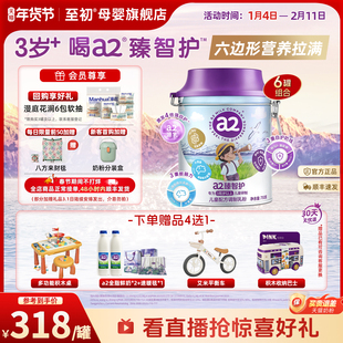 a2臻智护儿童配方调制乳粉750g*6三岁以上奶粉官方旗舰新西兰原装