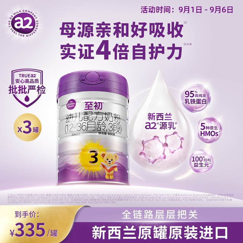 a2至初宝宝幼儿配方奶粉三段3段850g*3官方旗舰店新西兰原装进口