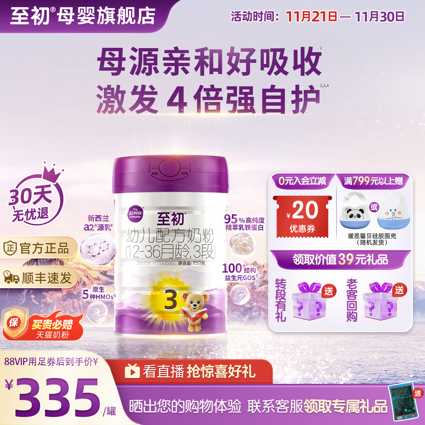 【新国标】奶粉至初3段官方旗舰