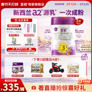 a2至初宝宝幼儿配方奶粉三段3段850g*3官方旗舰店新西兰原装进口