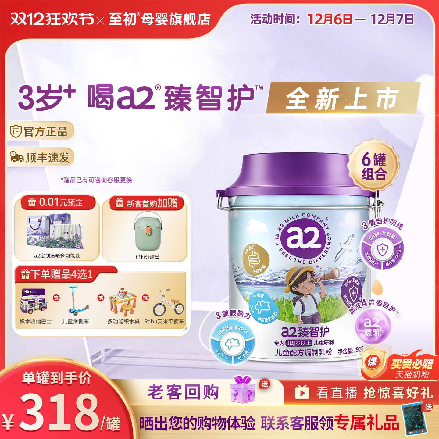 【新品上市】a2臻智护儿童配方调制乳粉750g*6三岁以上奶粉官方
