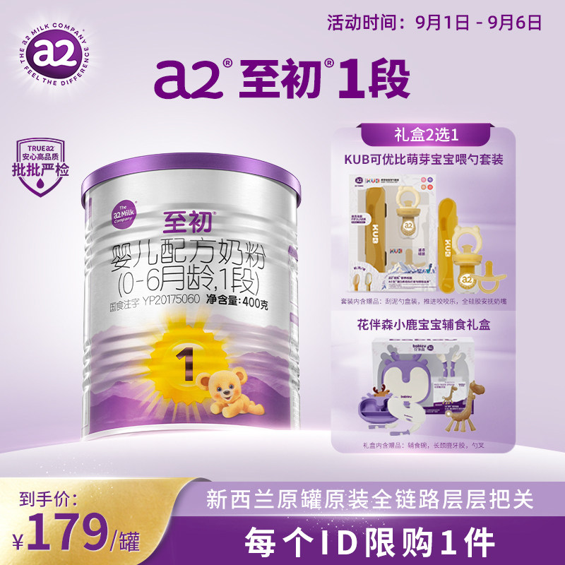 【专享新客礼】a2至初一段新生儿婴儿1段礼盒配方奶粉400g0-6个月图片