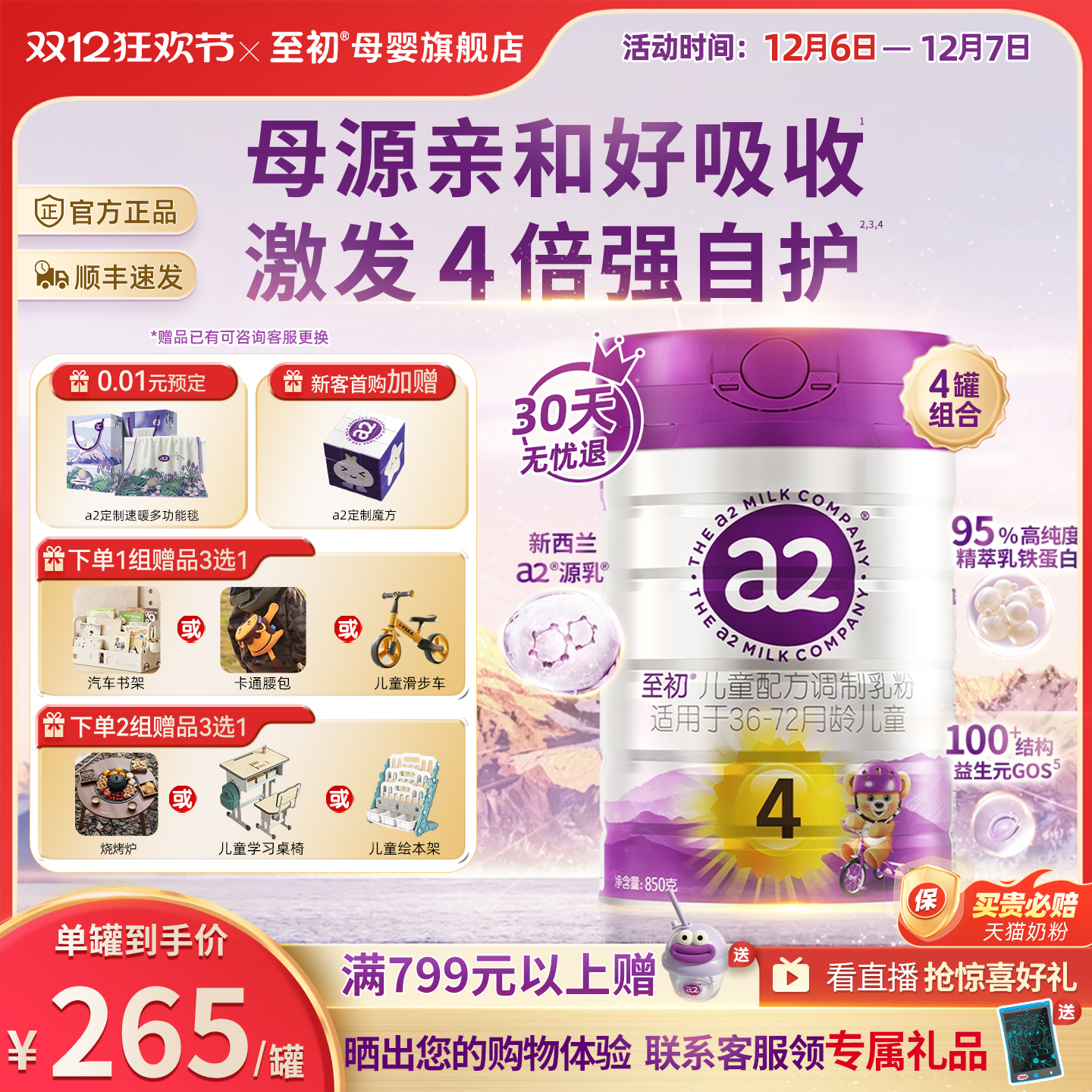 【新国标】奶粉至初4段官方旗舰