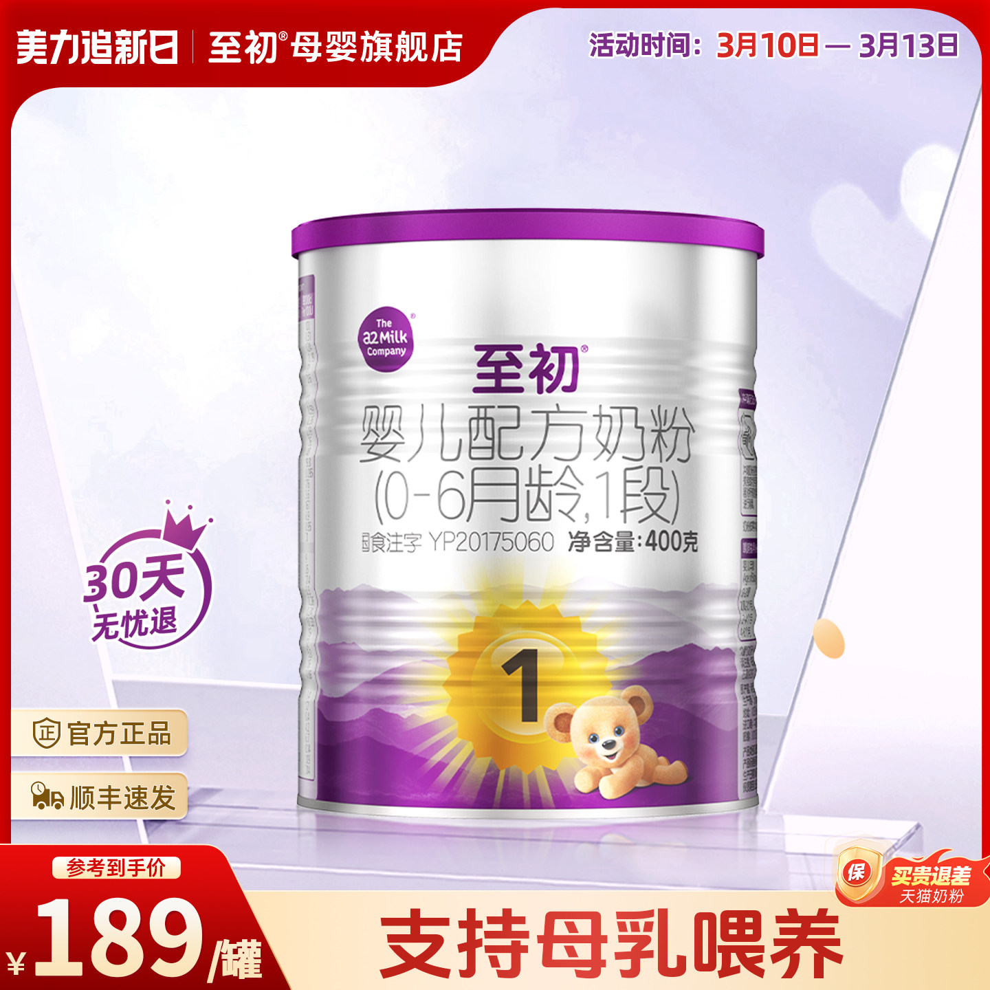 a2至初一段1段新生儿婴儿配方奶粉400g官方旗舰店新西兰原装进口