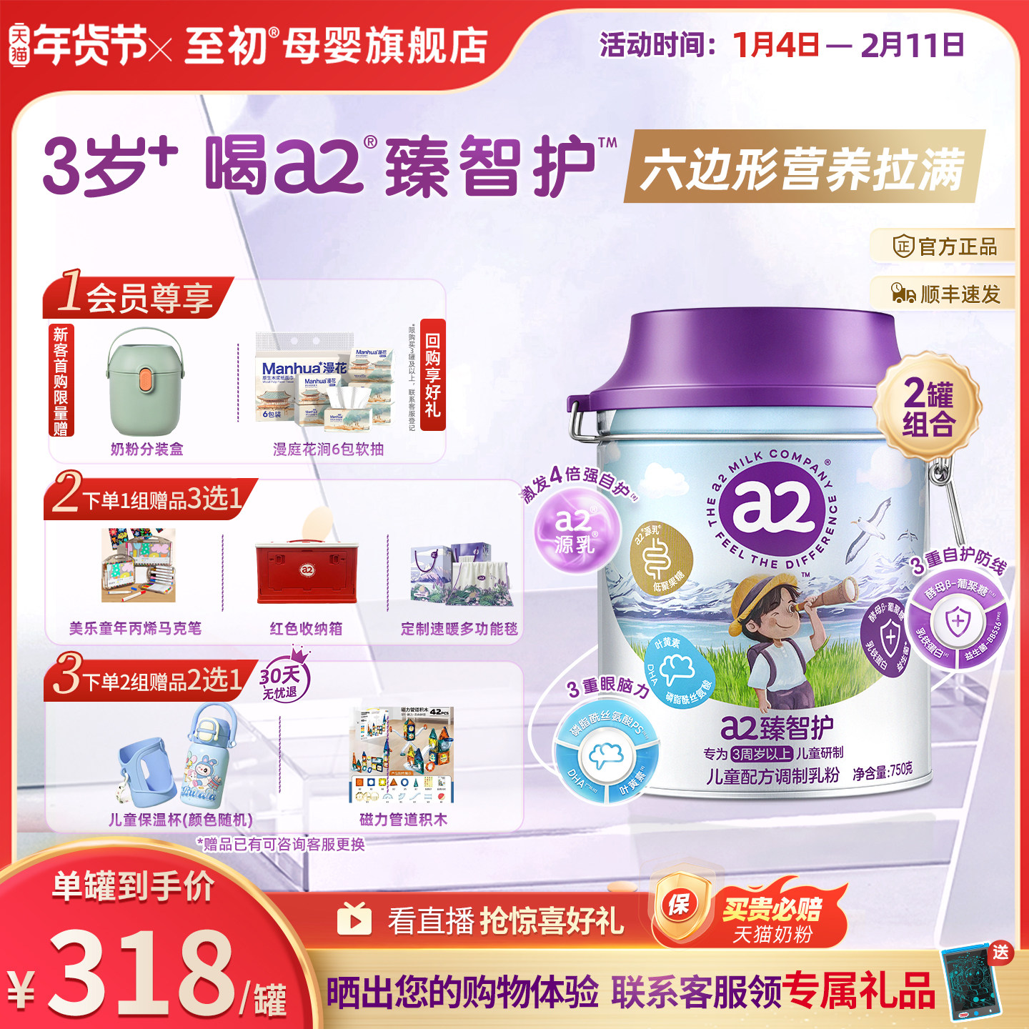 a2臻智护儿童配方调制乳粉750g*2三岁以上奶粉官方旗舰新西兰原装
