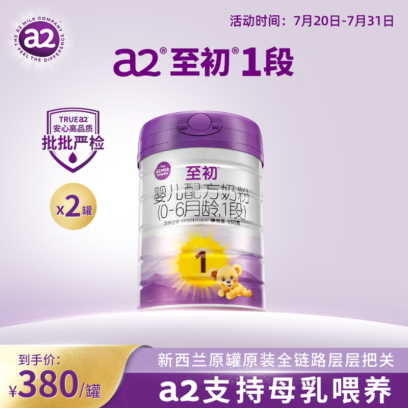 国标配方奶粉至初官方旗舰