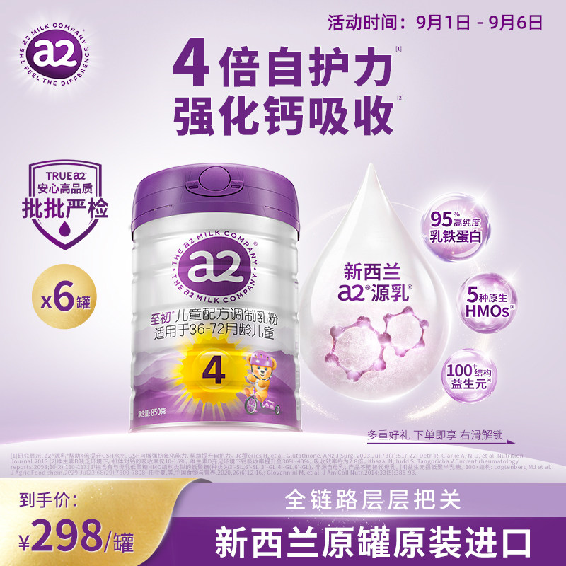 a2至初儿童调制乳粉4段四段850g*6宝宝奶粉官方旗舰店新西兰原装