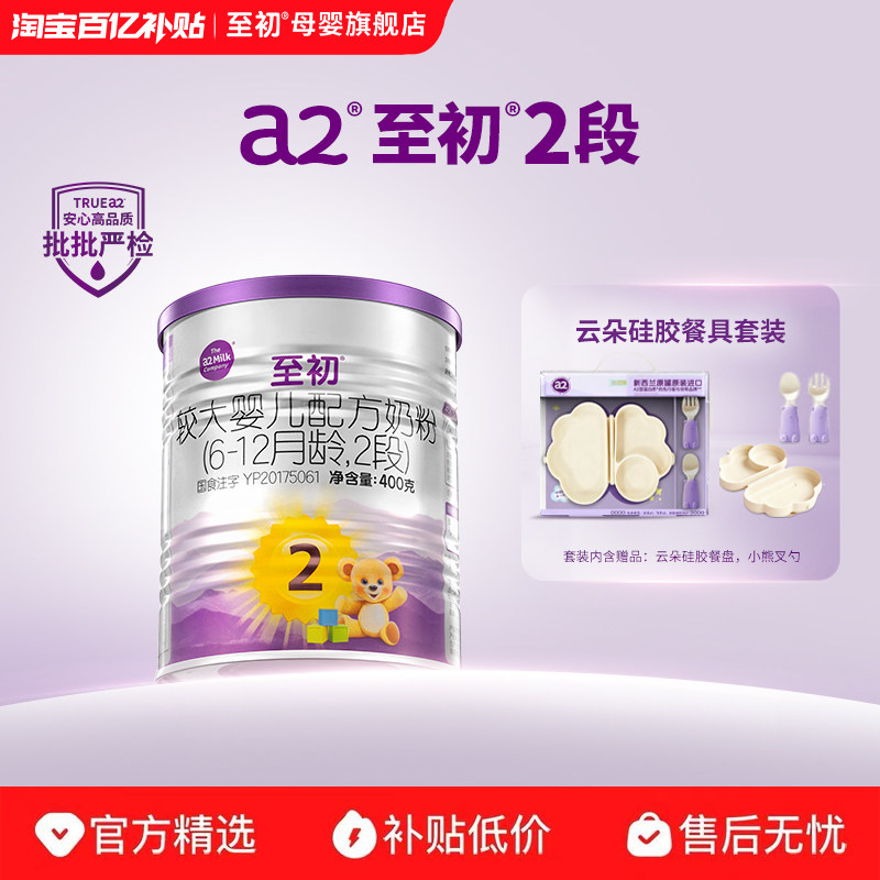 【专享礼盒】至初2段400g奶粉