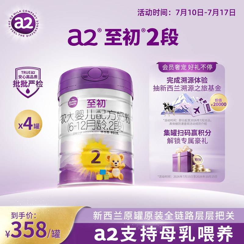 a2至初较大婴儿配方奶粉二段2段850g*4官方旗舰店新西兰原装进口