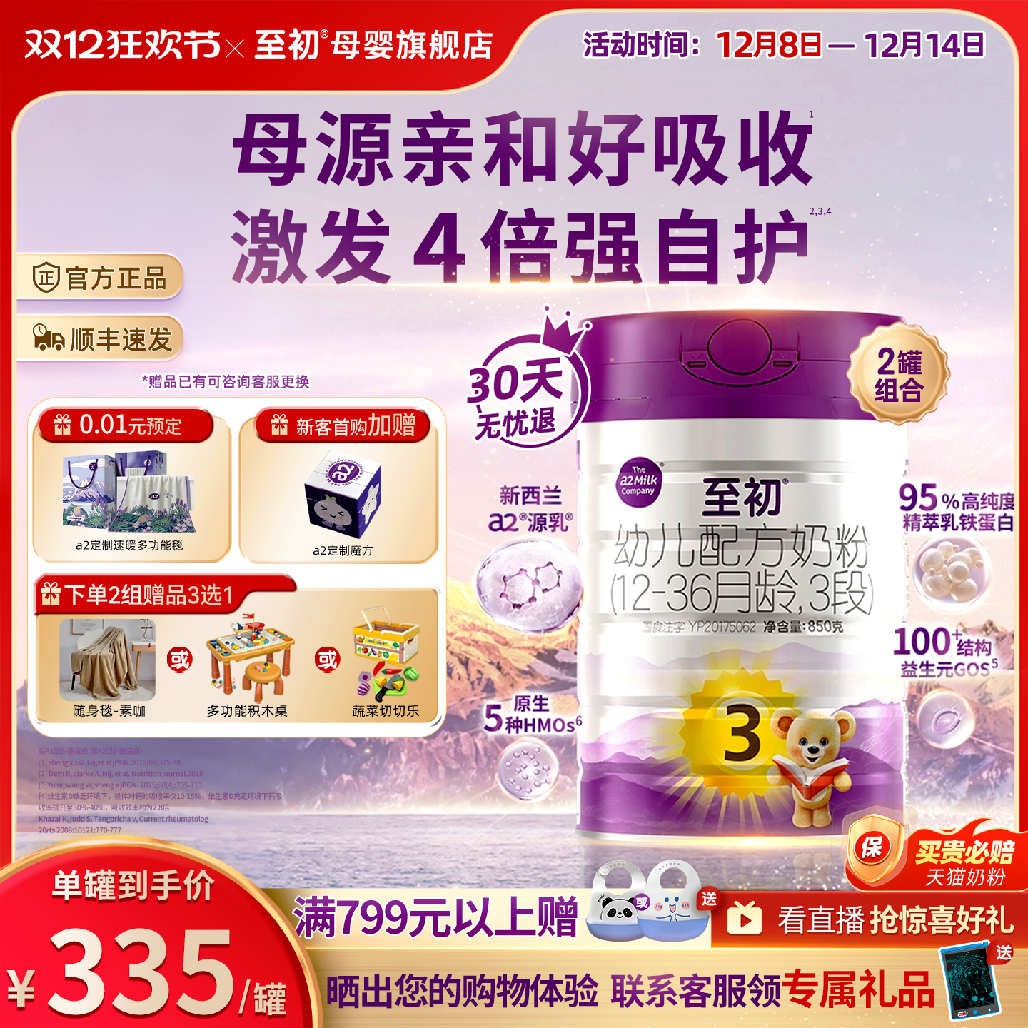 【新国标】奶粉至初3段官方旗舰