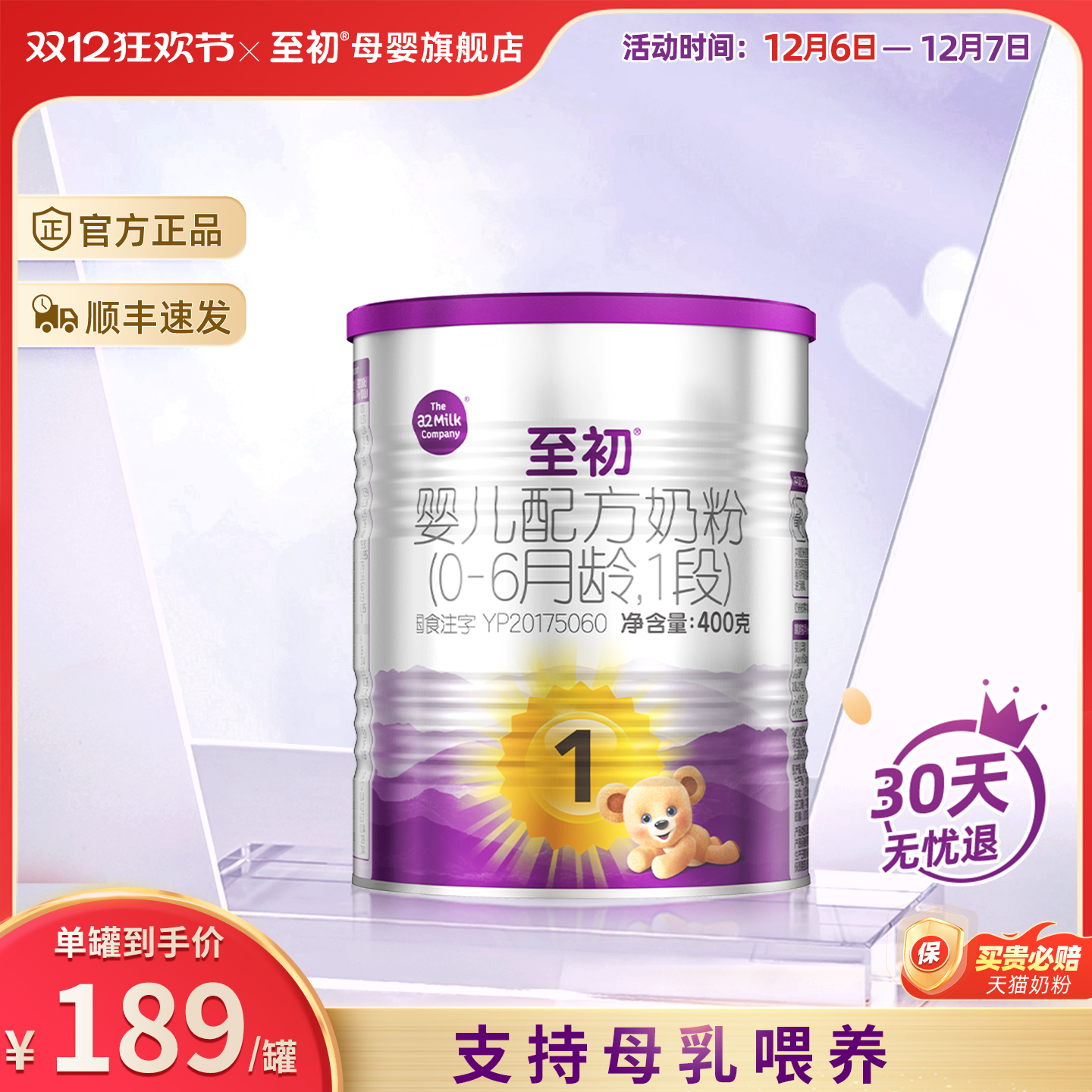 【新国标】奶粉至初1段官方旗舰