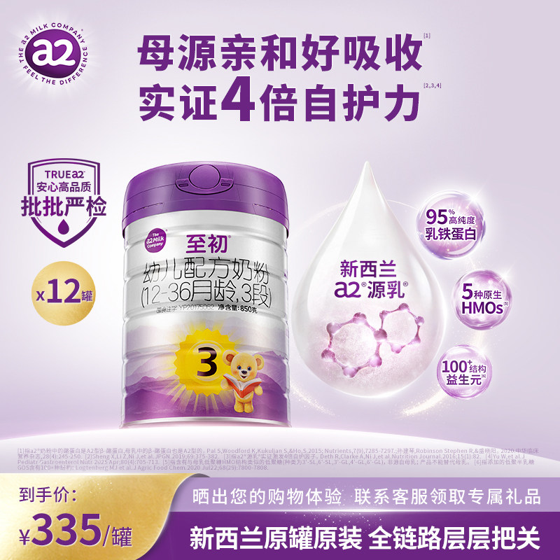 a2至初宝宝幼儿配方奶粉三段3段850g*12官方旗舰店新西兰原装进口