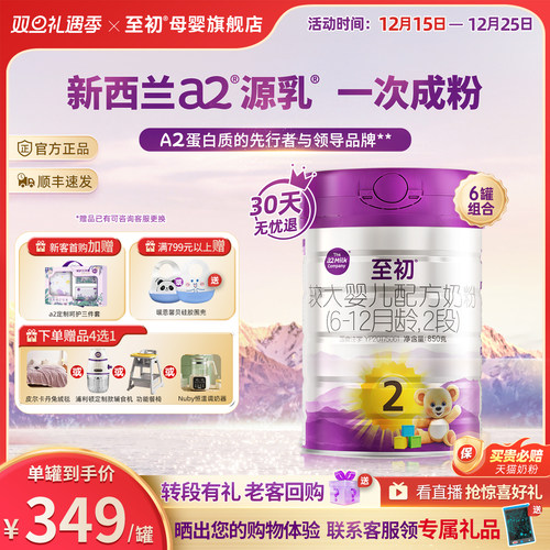 【新国标】奶粉至初2段官方旗舰