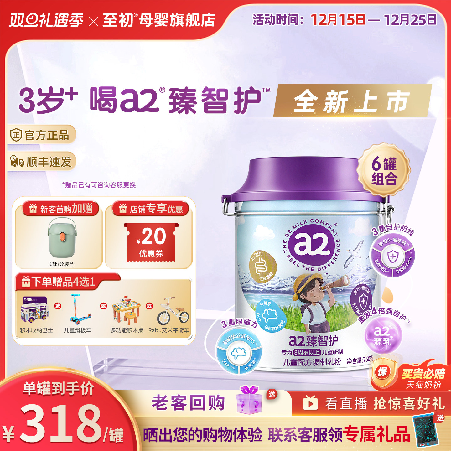 【新品上市】a2臻智护儿童配方调制乳粉750g*6三岁以上奶粉官方